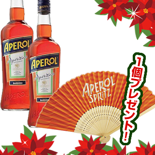 ＜ウインターセール2025＞アペロール（11度/700ml）×2本＜景品：扇子1つプレゼント！＞¶