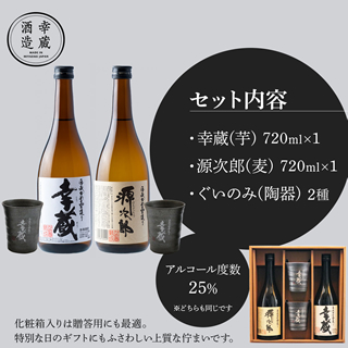 幸蔵酒造ぐいのみセット ｜ワールドリカー・ブルータス