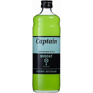 キャプテン・マスカット（600ml）(9000502)