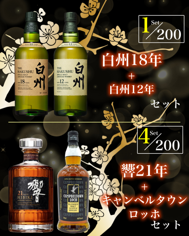 ウイスキーくじ｜ワールドリカー・ブルータス