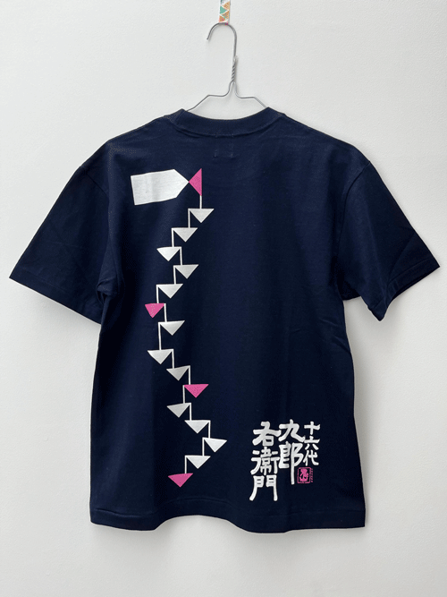 十六代九郎右衛門 オリジナルTシャツ【レターパック配送／配達日・時間指定不可】| 日本酒 湯川酒造店