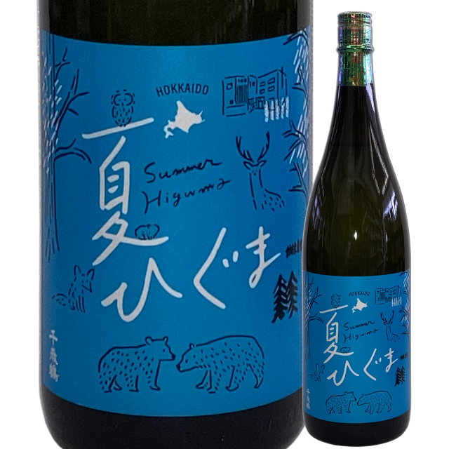 【日本酒】千歳鶴 純米吟醸「夏ひぐま」【限定酒】