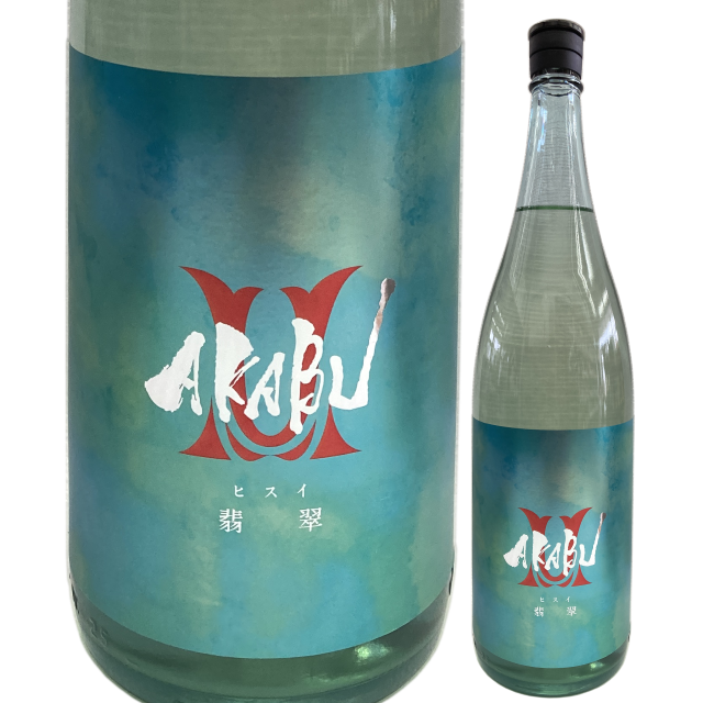 【日本酒】AKABU 翡翠【限定酒】