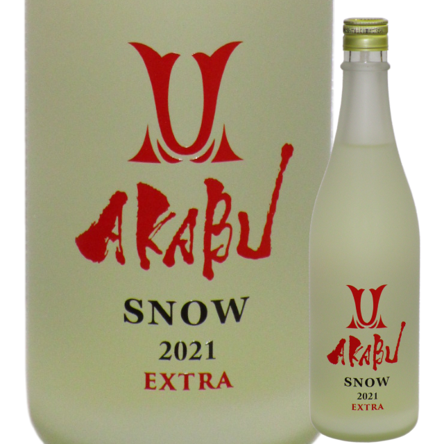 【日本酒】AKABU 純米 SNOW Extra【限定酒】