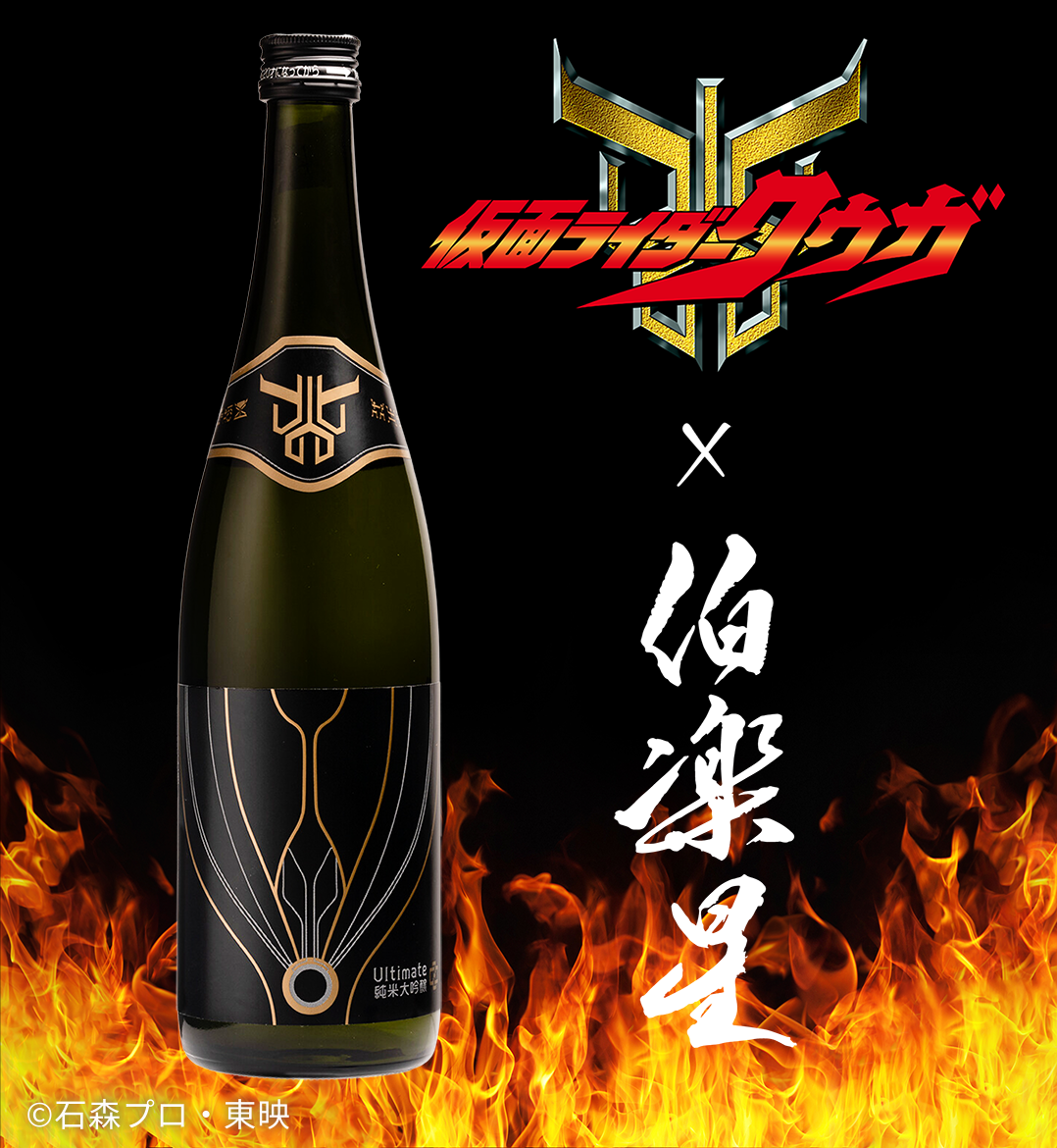 仮面ライダークウガ×伯楽星 Ultimate 純米大吟醸01