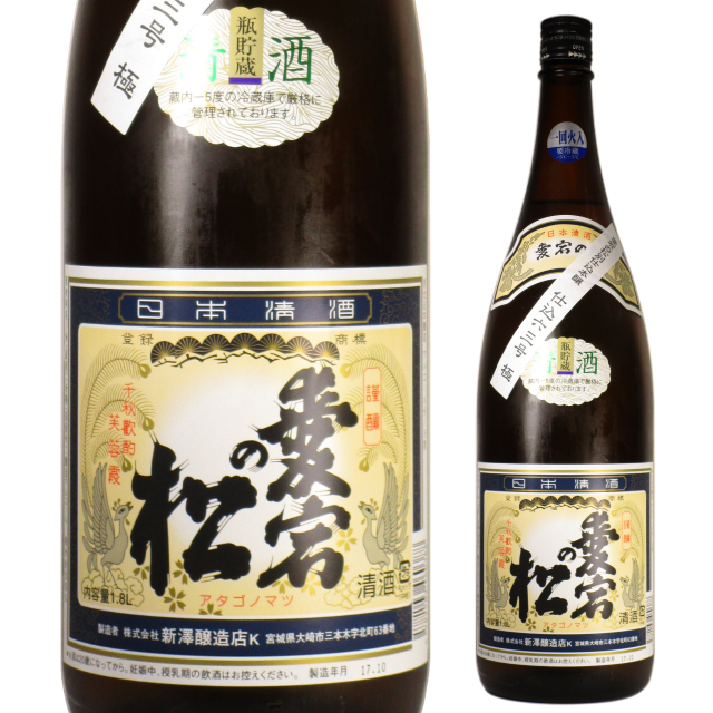 【日本酒】愛宕の松 別仕込本醸造 仕込六三号 極