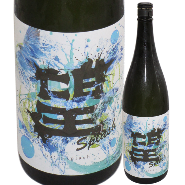 【日本酒】「望」スプラッシュ純大吟火入【限定酒】【CWS】