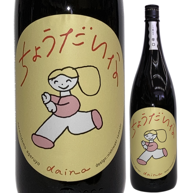 【日本酒】「大那」辛口ちょうだいな 純米吟醸しぼりたて生【限定酒】【CWS】