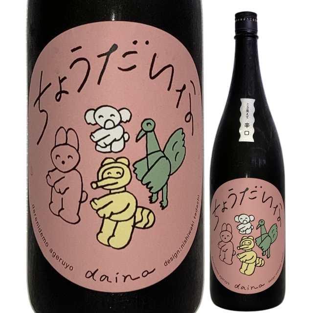 【日本酒】「大那」辛口ちょうだいな 純米吟醸おりがらみ生【限定酒】【CWS】