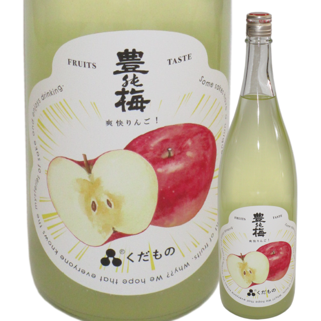 日本酒 豊能梅 くだもの 爽快りんご 1800ml 限定酒 Cws 酒のコスガ