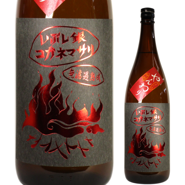 【本格芋焼酎】いぶし銀 コガネマサリ【限定専売】