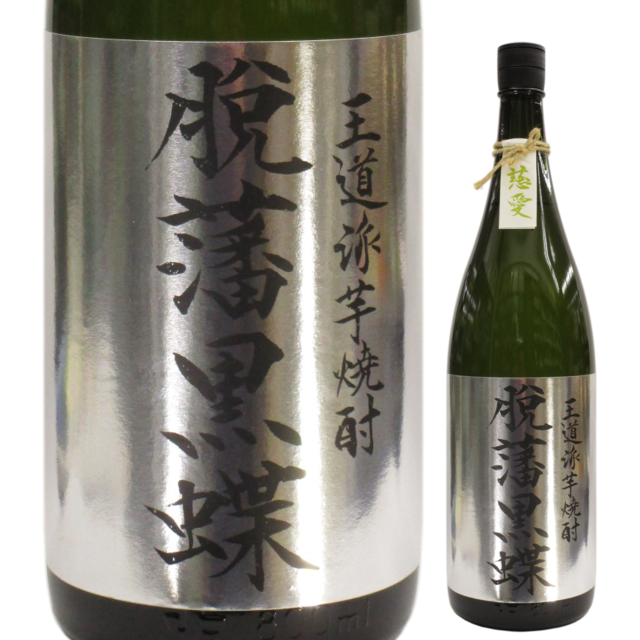 【本格芋焼酎】脱藩黒蝶 慈愛【限定専売】