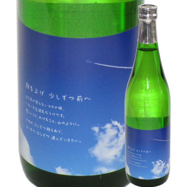 【日本酒】伯楽星「顔を上げ 少しずつ前へ」純米大吟醸 コロナ禍応援酒 720ml【限定酒】