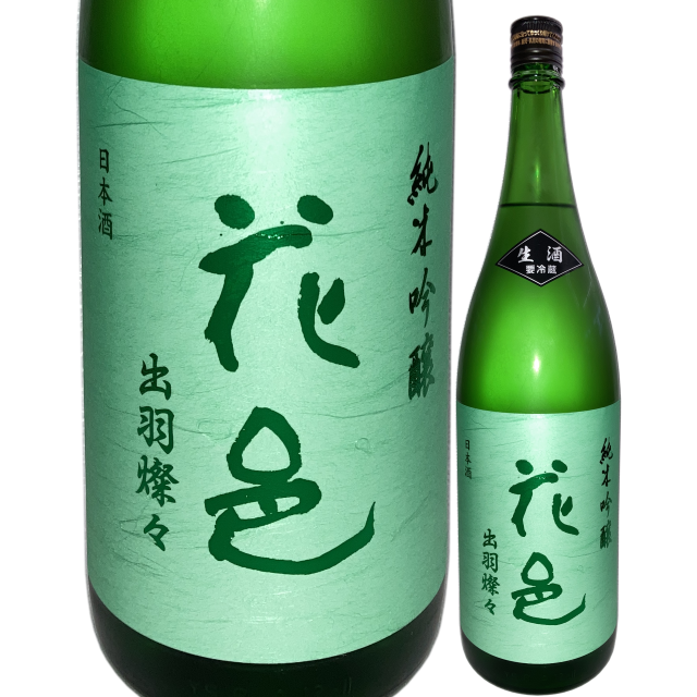 【日本酒】純米吟醸「花邑」出羽燦々 生酒【R4BY】