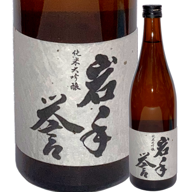 【日本酒】岩手誉 純米大吟醸 斗瓶囲い