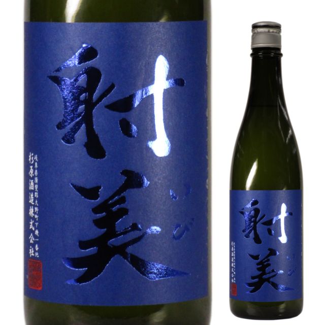 【日本酒】BLUE 射美 特別純米酒 無濾過生貯蔵原酒
