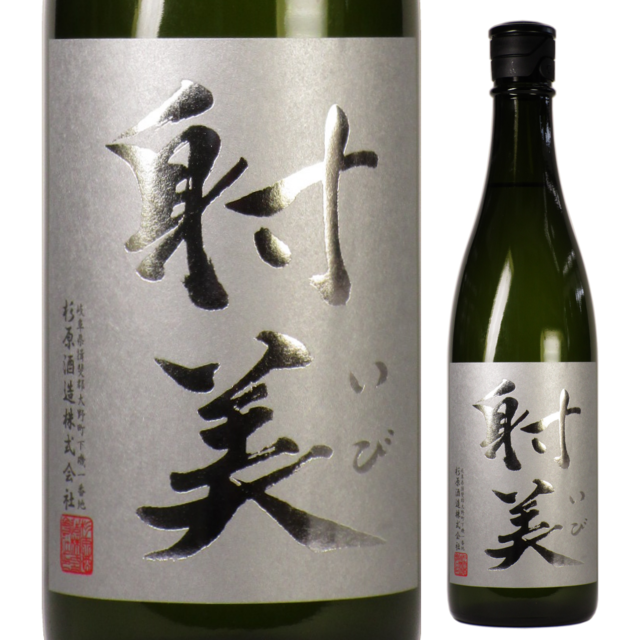 【日本酒】SILVER　射美 無濾過生原酒【BY28】