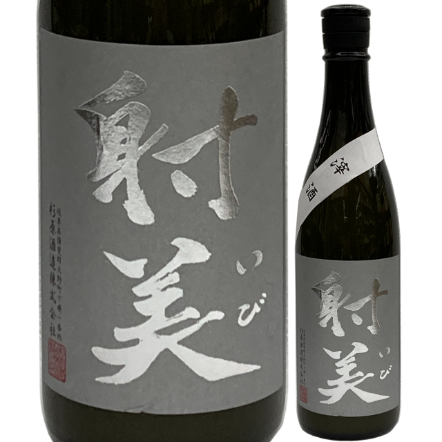 【日本酒】SILVER射美 滓酒 無濾過生原酒 720ml