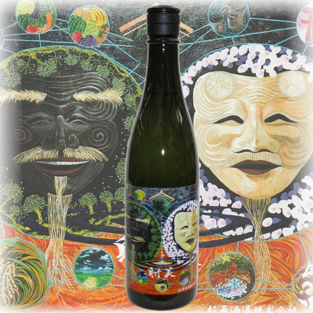 【日本酒】特別純米 並行福発酵連鎖「射美」【限定酒】