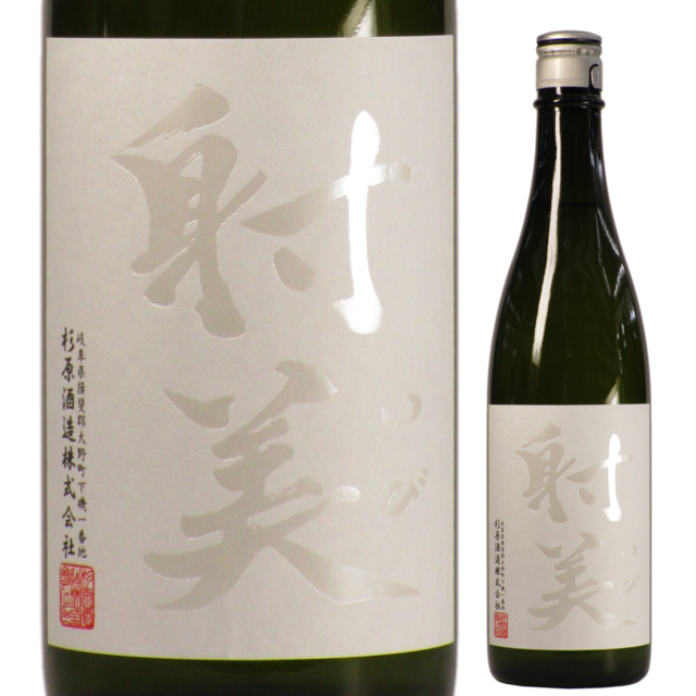 【日本酒】射美 WHITE 特別純米 無濾過生原酒 720ml【BY27】