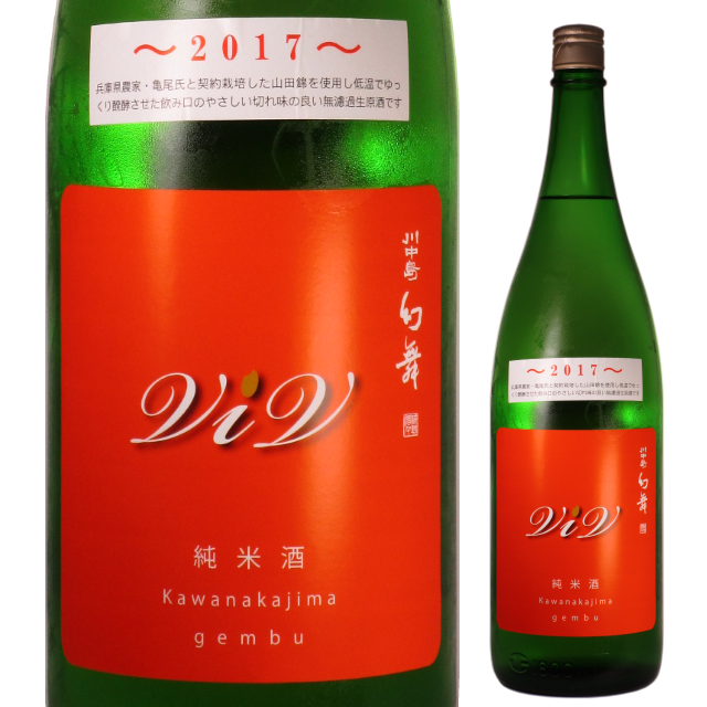【日本酒】川中島 幻舞 純米酒 山田錦VIV 無濾過生原酒【28BY】