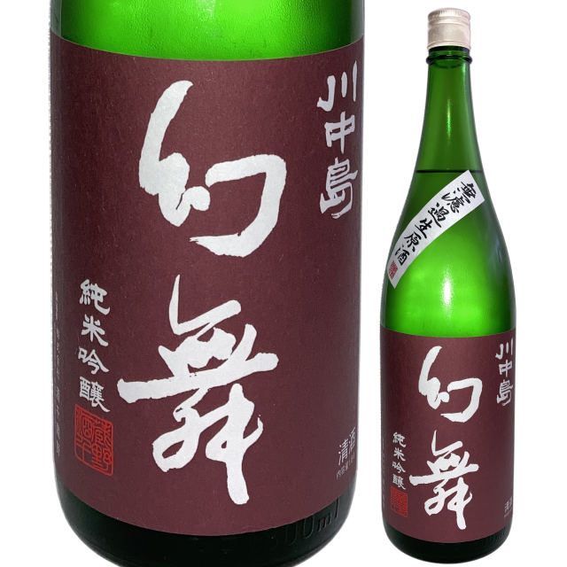 【日本酒】川中島 幻舞 純米吟醸 美山錦 無濾過生原酒 ドライ 夏仕様