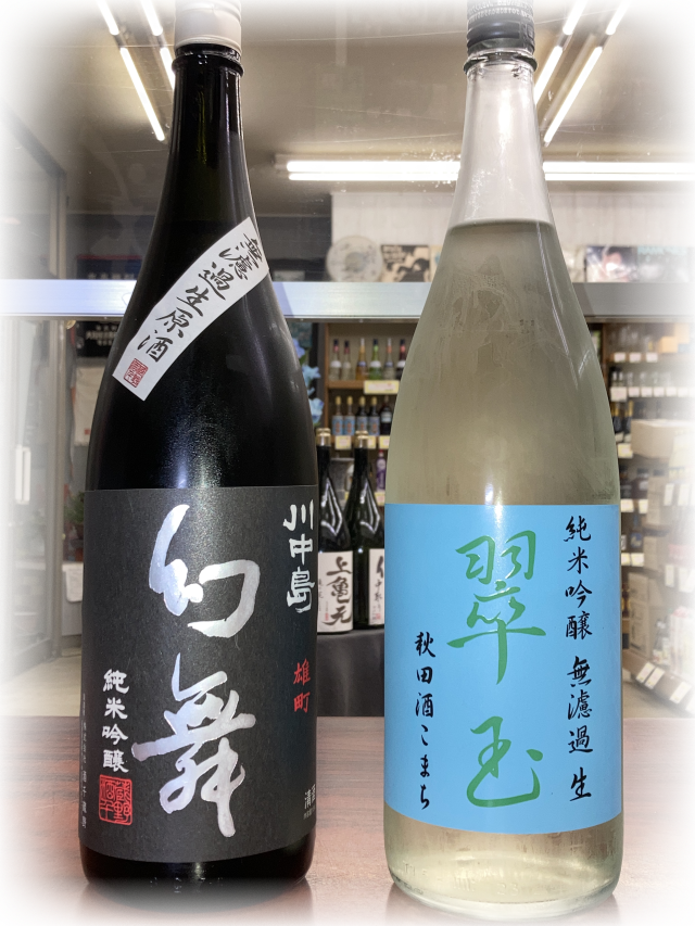 07幻舞雄町1800mlセット01