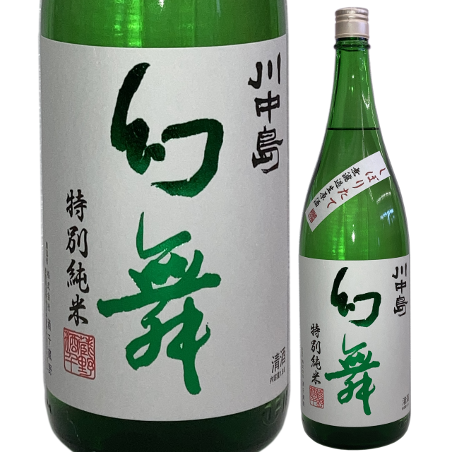 【日本酒】川中島 幻舞 特別純米 ひとごこち しぼりたて無濾過生原酒