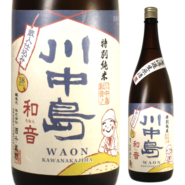 【日本酒】川中島 和音 特別純米 無濾過生原酒【28BY】
