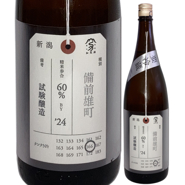 【日本酒】加茂錦 荷札酒 備前雄町60％ 試験醸造 ver.1 1800ml【限定酒】