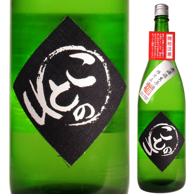 【日本酒】◆ことのわ◆ 特別純米 無濾過生原酒限定直汲み【29BY】