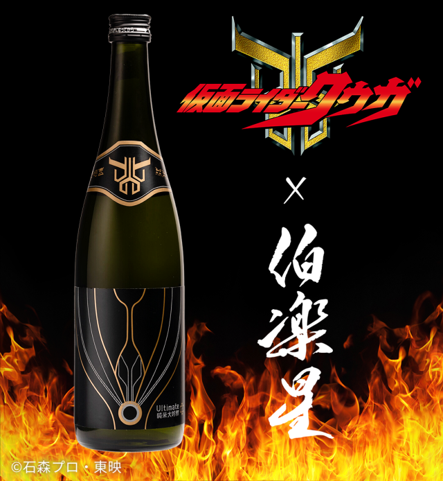 仮面ライダークウガ×伯楽星 Ultimate 純米大吟醸01