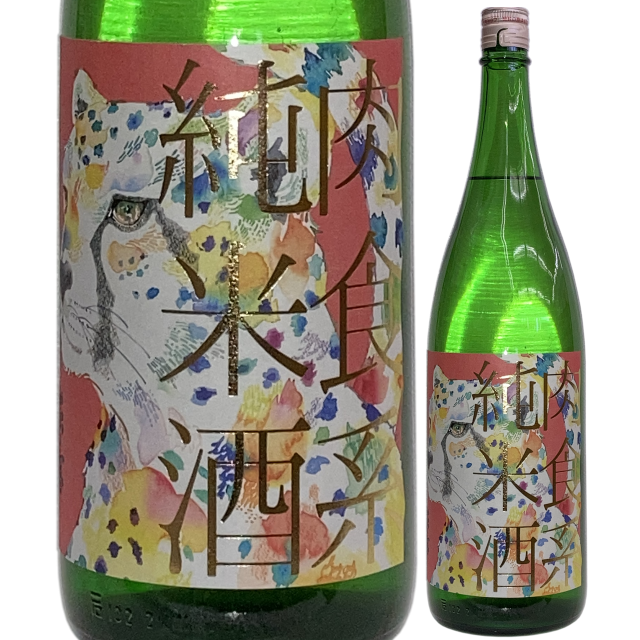 【日本酒】萩乃露 肉食系純米酒「チーター」美山錦 <生>【限定酒】【CWS】