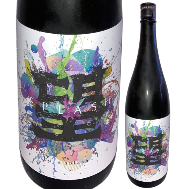 【日本酒】「望」スプラッシュ 純米大吟醸 直汲み生【限定酒】【CWS】