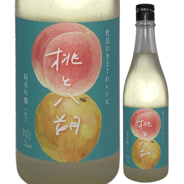 【日本酒】「望」桃と八朔 純米吟醸<生>【限定酒】【CWS】