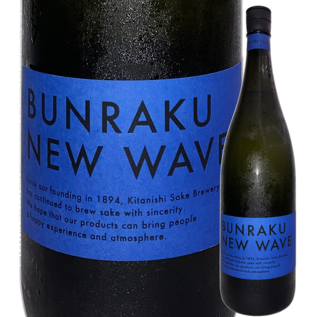 【日本酒】「文楽」BUNRAKU NEW WAVE（青）生詰【限定酒】【CWS】