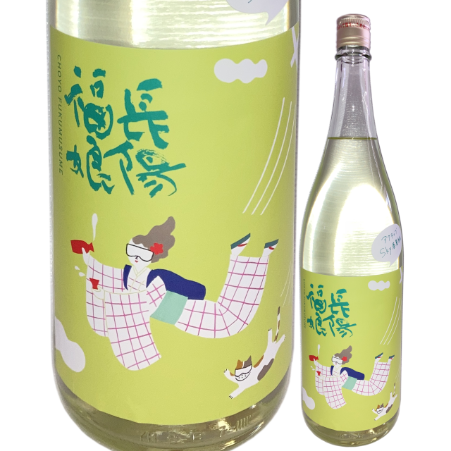 【日本酒】「長陽福娘」アクティブスカイ ❝春夏編❞ 純米吟醸 直汲み<生> 1800ml【限定酒】【CWS】