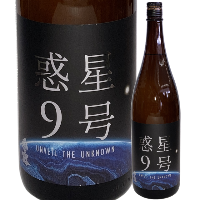 【日本酒】「香露」惑星9号 純米酒 type-A【限定酒】【CWS】