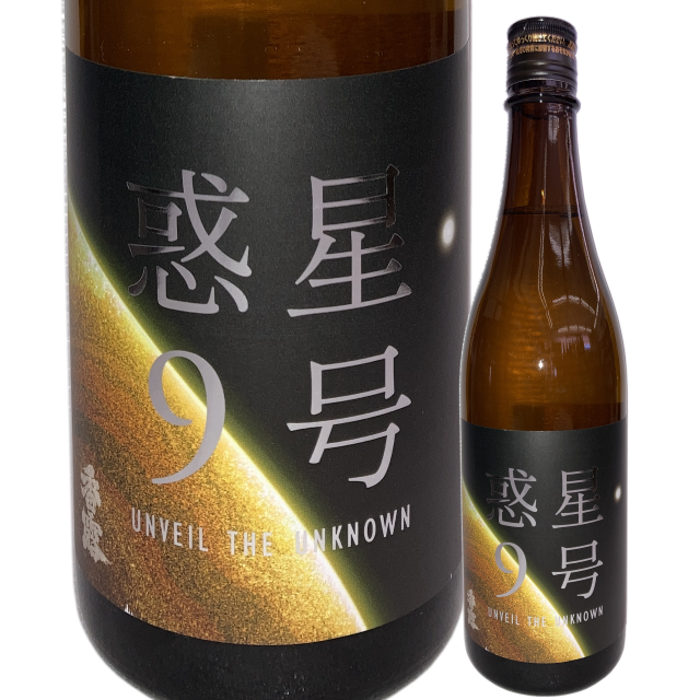 【日本酒】「香露」惑星9号 純米酒 type-B【限定酒】【CWS】