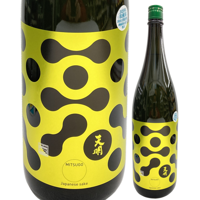 【日本酒】天明 MITSUGO「黄」貴醸酒<生>【CWS】【限定酒】