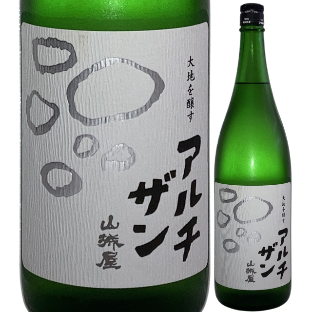 【日本酒】山城屋”アルチザン”純米吟醸 直汲み火入【限定酒】【CWS】