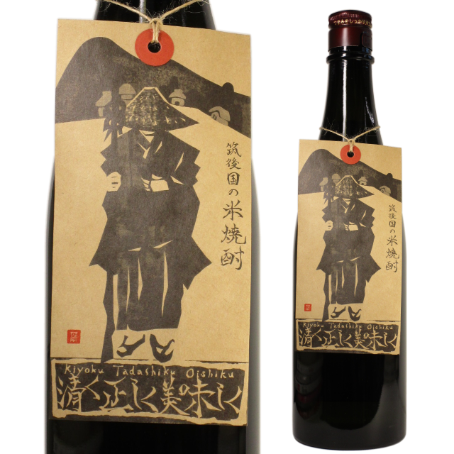 【本格米焼酎】清く正しく美味しく【限定専売】
