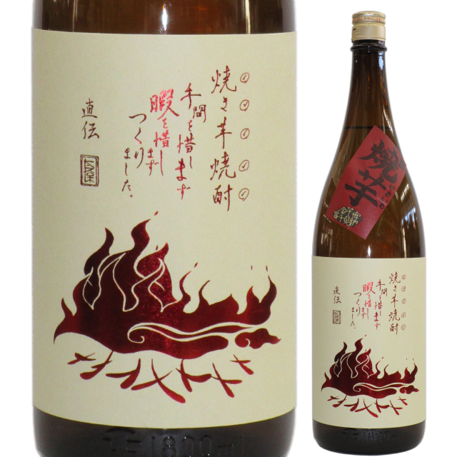 【本格芋焼酎】焼いもうまし 1800ml【限定酒】