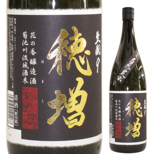 日本酒 花の香 限定自然農法 穂増 ほまし 生 9 7ml 限定酒 酒のコスガ 日本酒 花の香 限定自然農法 穂増 ほまし 生 9 7ml 限定酒 酒のコスガ