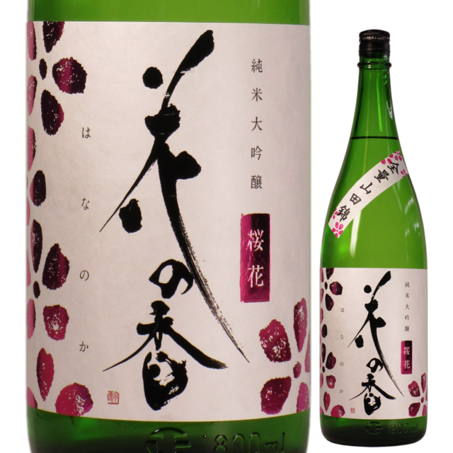 日本酒 純米大吟醸 花の香 桜花 1800ml R2by 酒のコスガ 日本酒 純米大吟醸 花の香 桜花 1800ml R2by 酒のコスガ