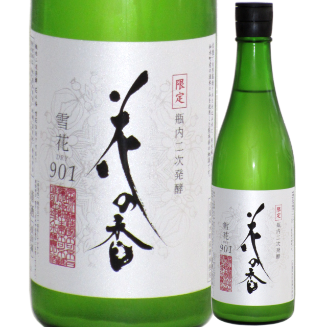 日本酒 花の香 雪花 Dry901 瓶内二次発酵 7ml 限定酒 酒のコスガ