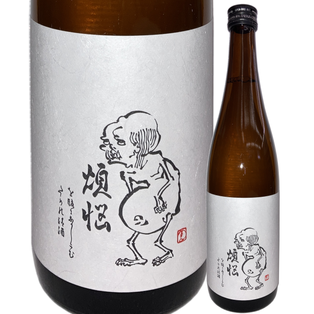 【日本酒】磐乃井「煩悩」