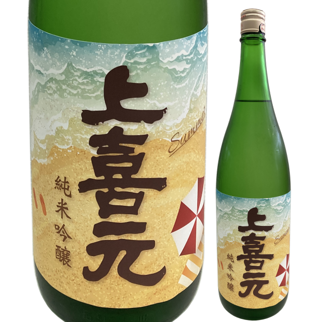 【日本酒】上喜元 純米吟醸 Summer