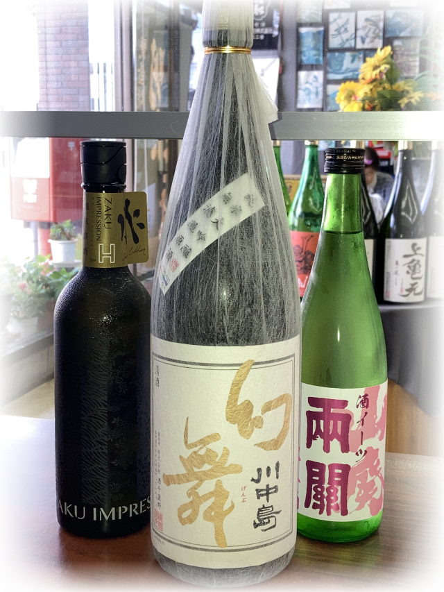 日本酒呑み比べ】川中島 幻舞 純米大吟醸 ハーモニックエモーション 無濾過原酒【R5BY】+両関 純米酒 酒イーツ山廃+作 インプレッション Type H 純米原酒 各1800、720ml│酒のコスガ