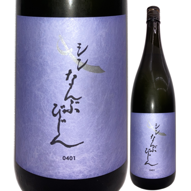 【日本酒】シン なんぶびじん